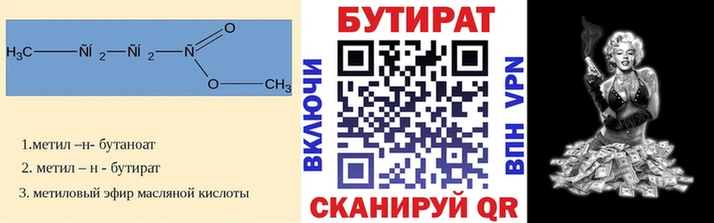 БУТИРАТ 1.4BDO  даркнет сайт  Севастополь 