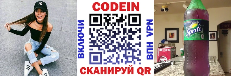 Codein напиток Lean (лин)  сайты даркнета клад  Севастополь 